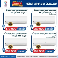 صفحة 8 |عروض لوازم العائلة لدي جمعية اليرموك التعاونية الكويت