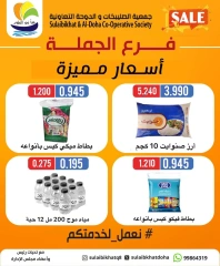 صفحة 1 ضمن أسعار مميزة في جمعية الصليبخات والدوحة الكويت