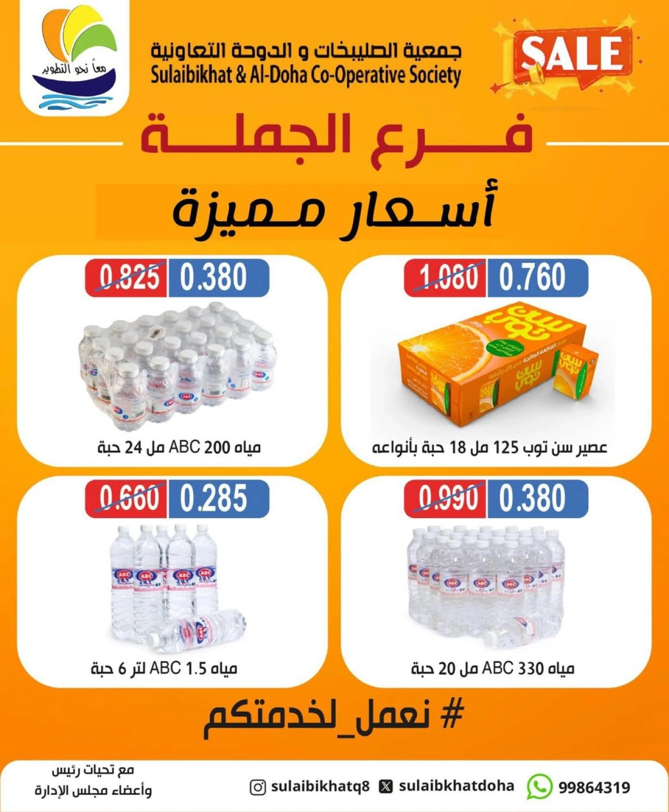 صفحة 2 ضمن أسعار مميزة في جمعية الصليبخات والدوحة الكويت