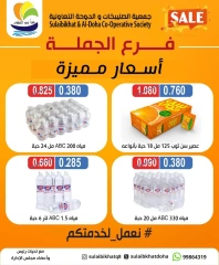 صفحة 2 ضمن أسعار مميزة في جمعية الصليبخات والدوحة الكويت