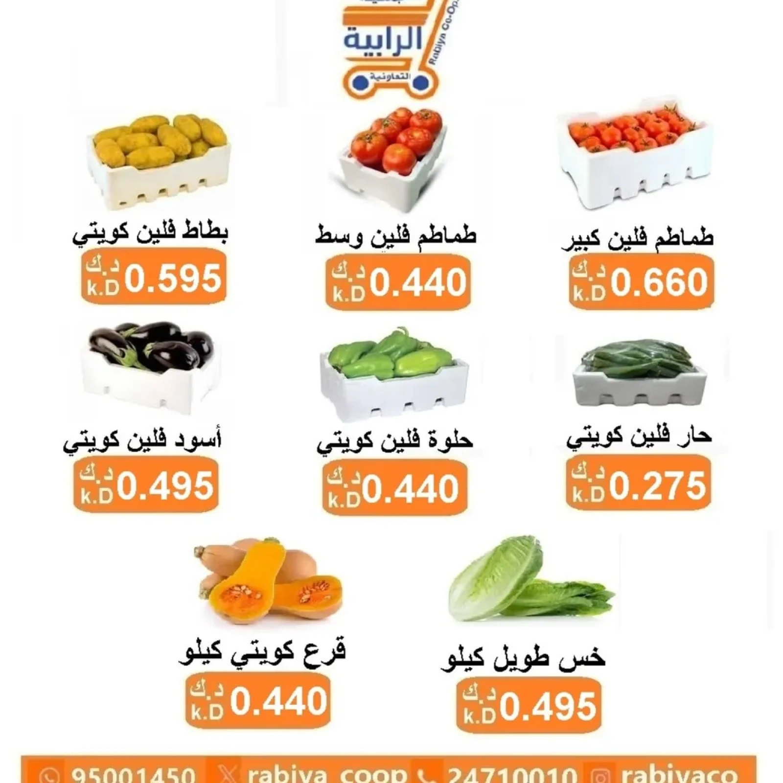 صفحة 2 ضمن عروض الخضار والفاكهة في جمعية الرابية التعاونية الكويت