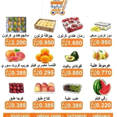 صفحة 4 ضمن عروض الخضار والفاكهة في جمعية الرابية التعاونية الكويت