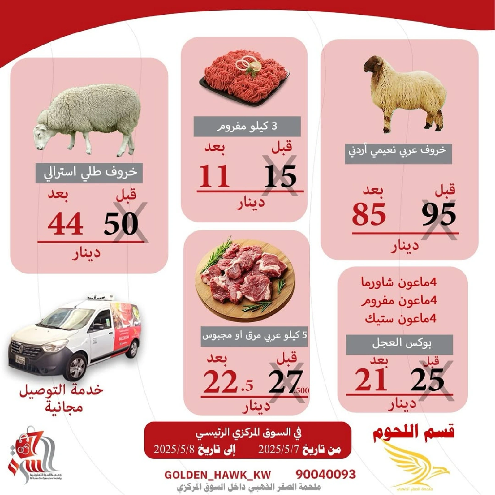 صفحة 5 |عروض الخضار والفاكهة لدي جمعية السرة التعاونية الكويت