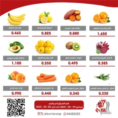 صفحة 3 |عروض الخضار والفاكهة لدي جمعية السرة التعاونية الكويت