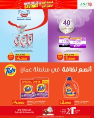 صفحة 23 |قيمة أكبر وتوفير أكثر لدي لولو عمان