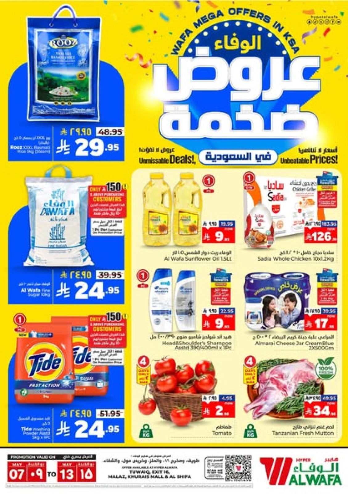 صفحة 1 |عروض ضخمة لدي الوفاء هايبر ماركت السعودية