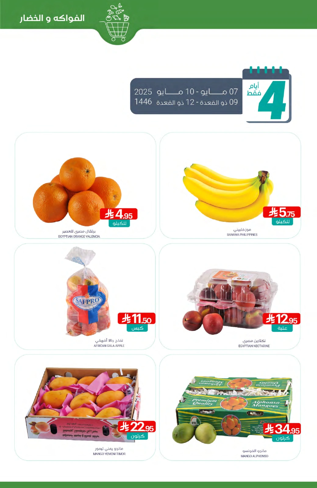 صفحة 4 ضمن عروض التوفير في أسواق المنتزه السعودية