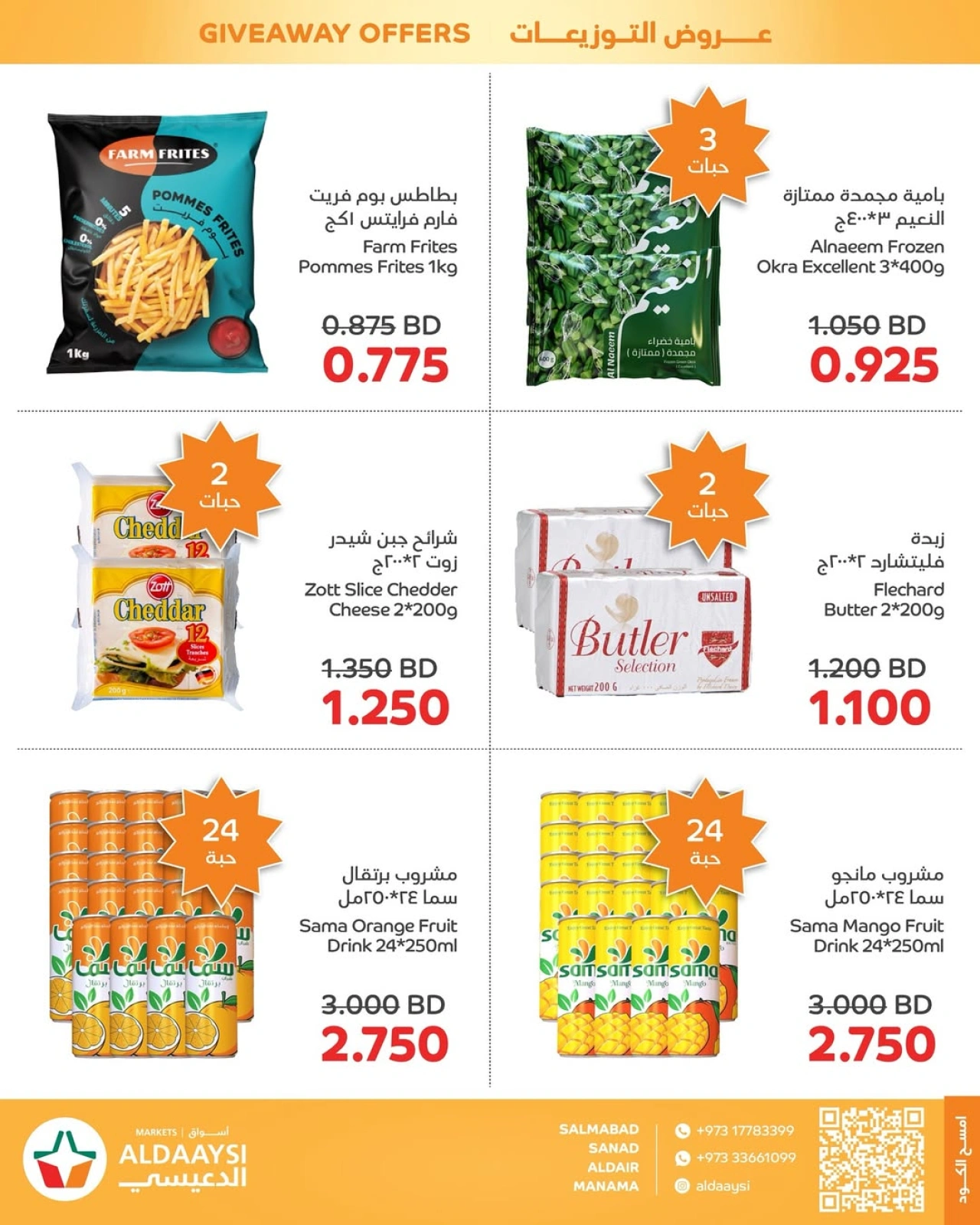 صفحة 2 ضمن عروض التوزيعات في أسواق الدعيسي البحرين
