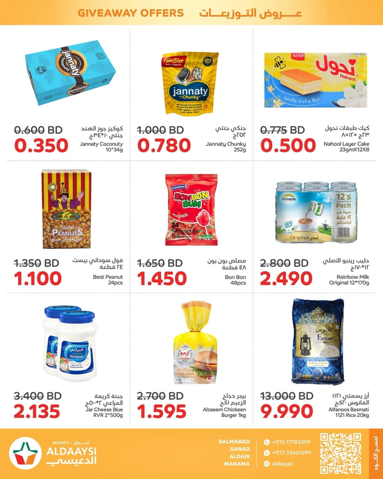 صفحة 5 ضمن عروض التوزيعات في أسواق الدعيسي البحرين