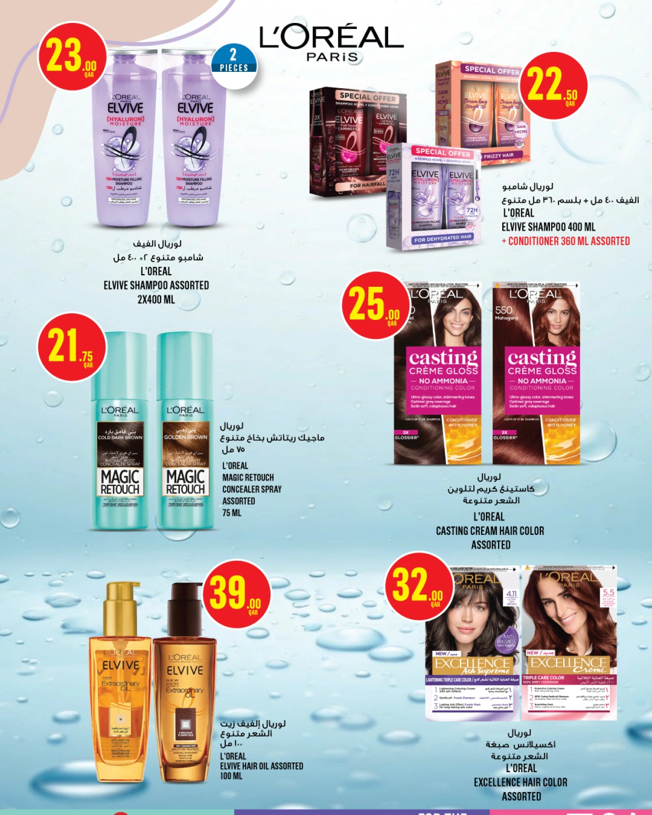 Página 6 |Catálogo de belleza en Monoprix Katar