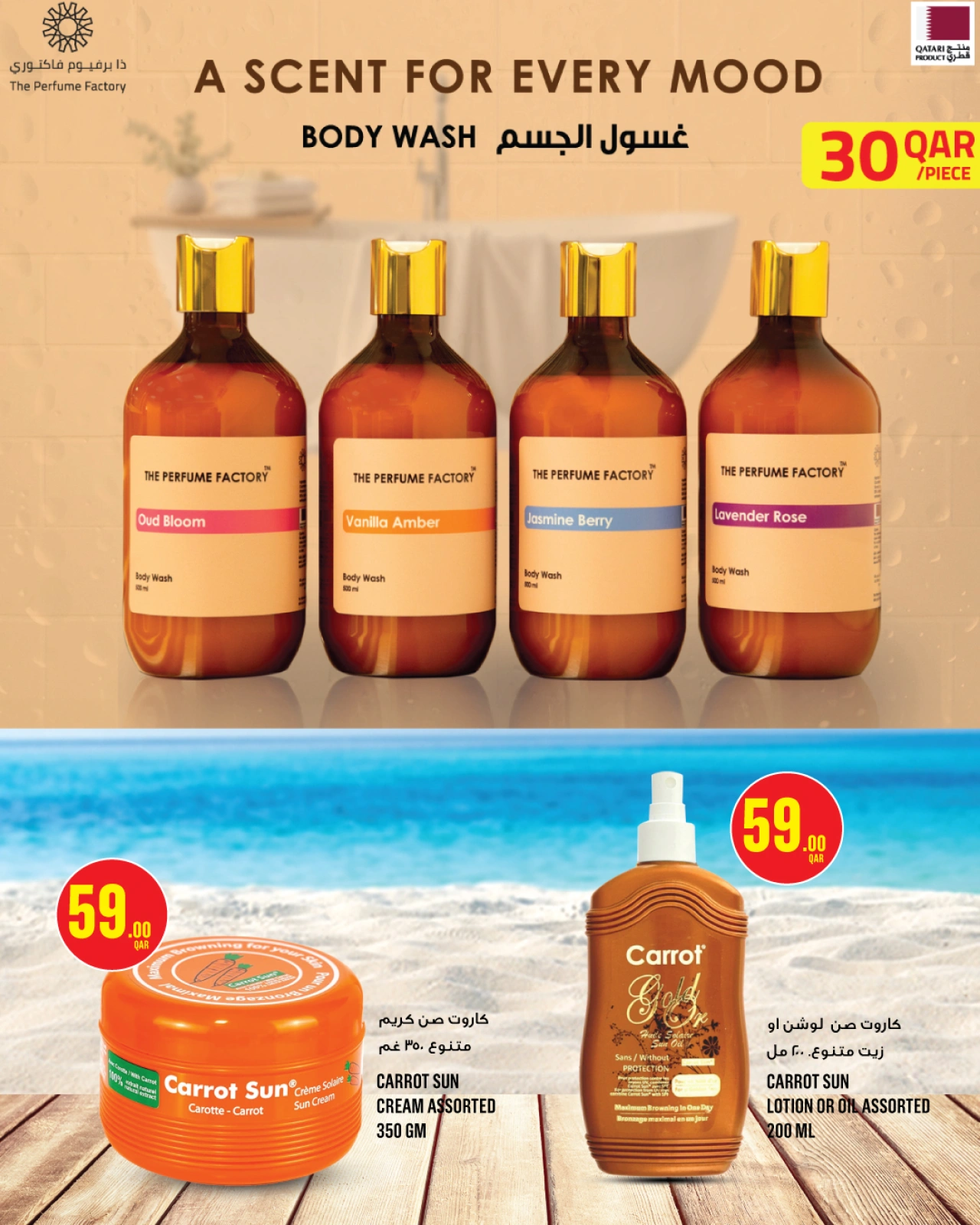 Página 17 |Catálogo de belleza en Monoprix Katar
