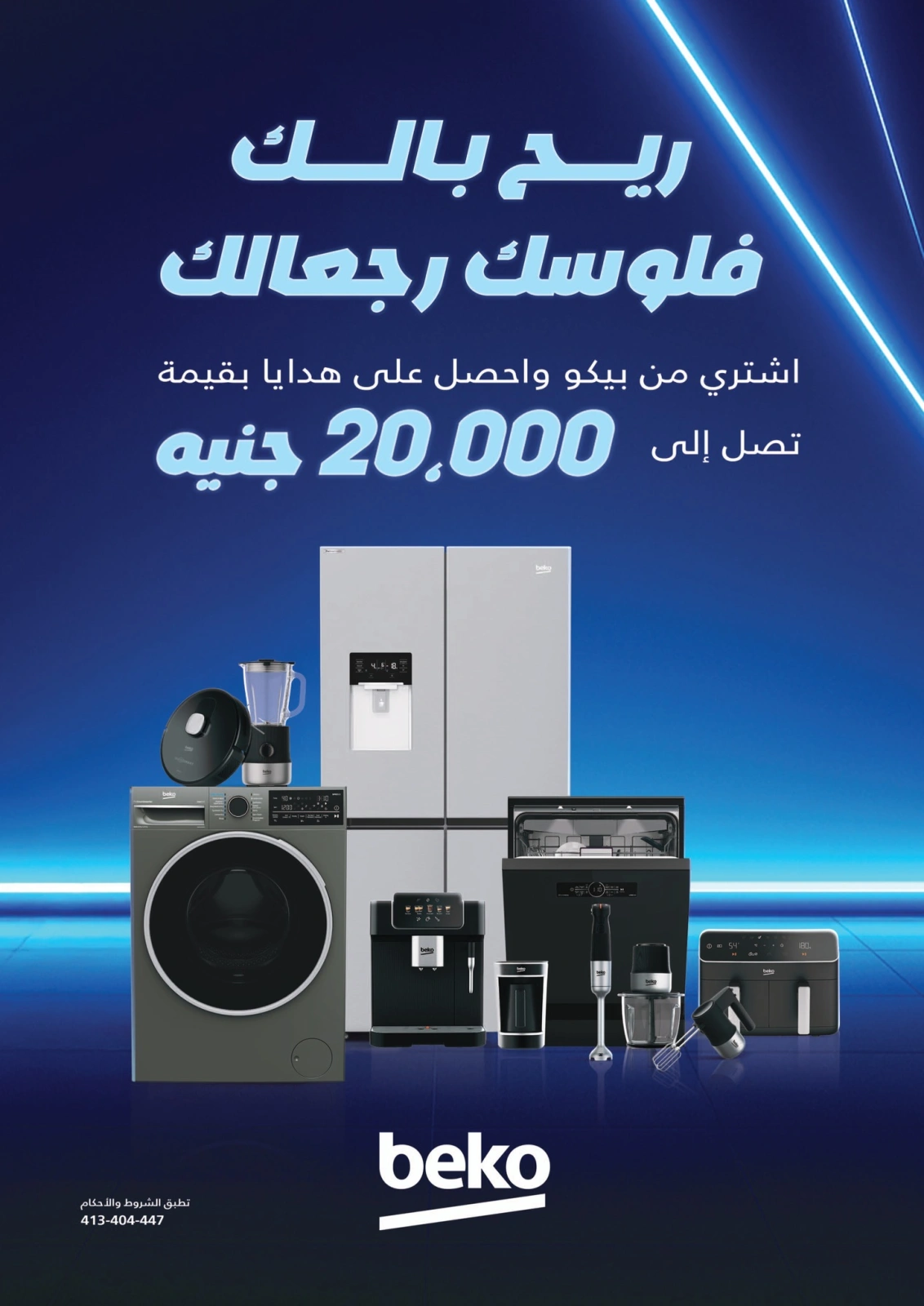 Page 7 dans Offres anniversaire chez Magasins Abdul Aziz Egypte