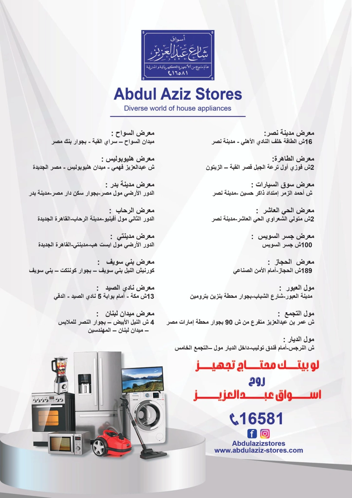 Page 8 dans Offres anniversaire chez Magasins Abdul Aziz Egypte