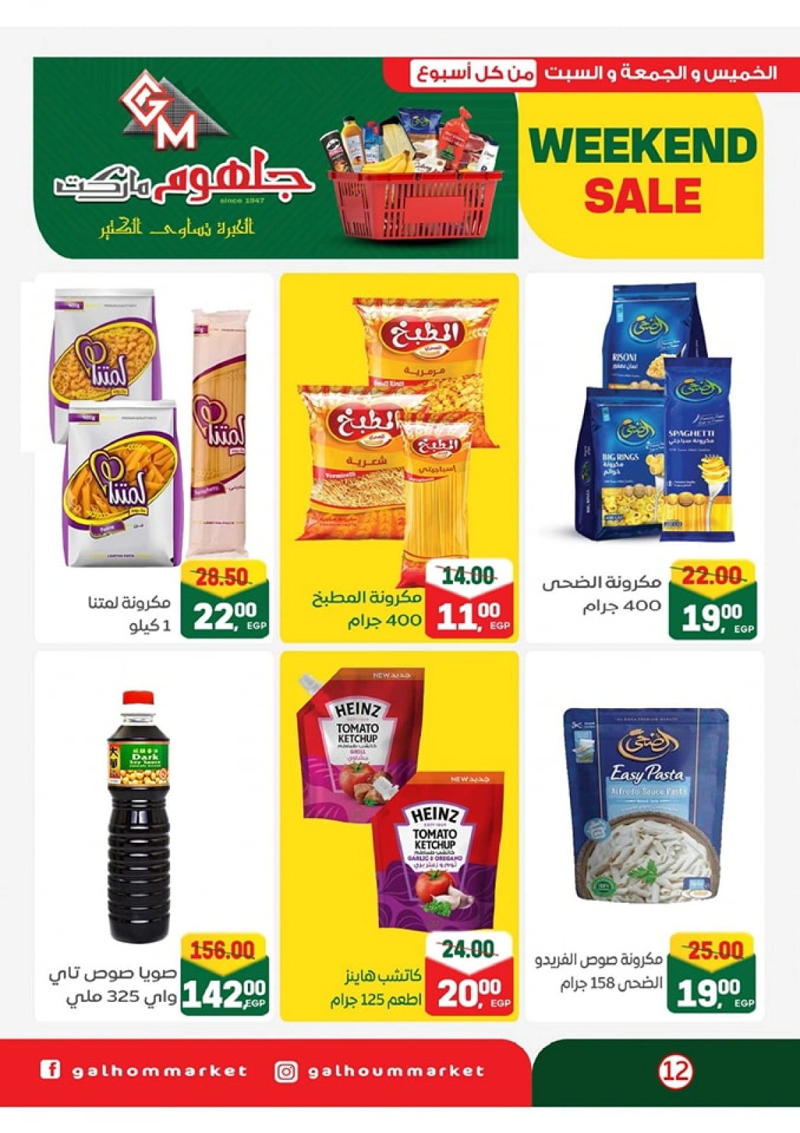 Page 13 dans Offres week-end chez Marché Galhom Egypte