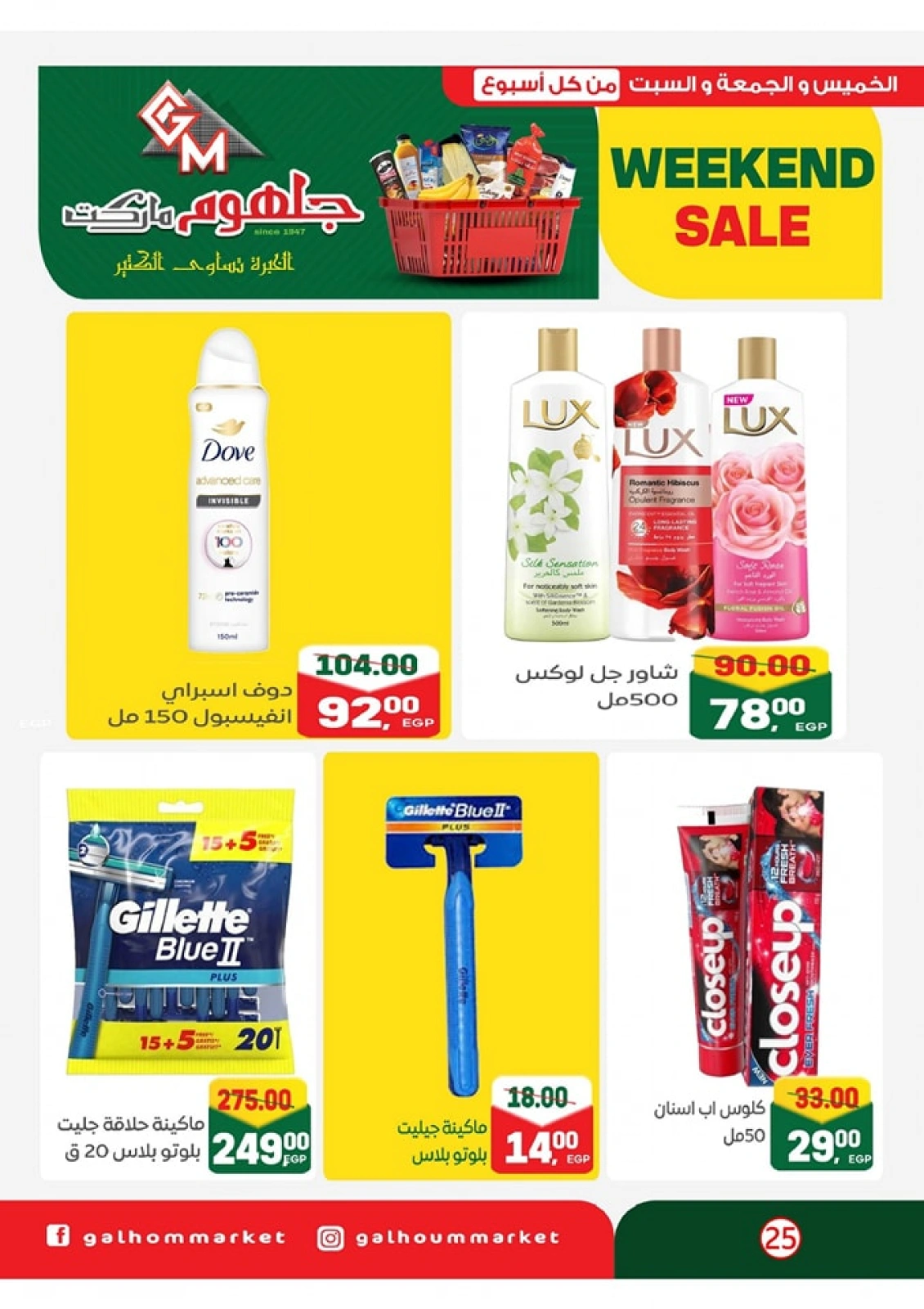 Page 26 dans Offres week-end chez Marché Galhom Egypte