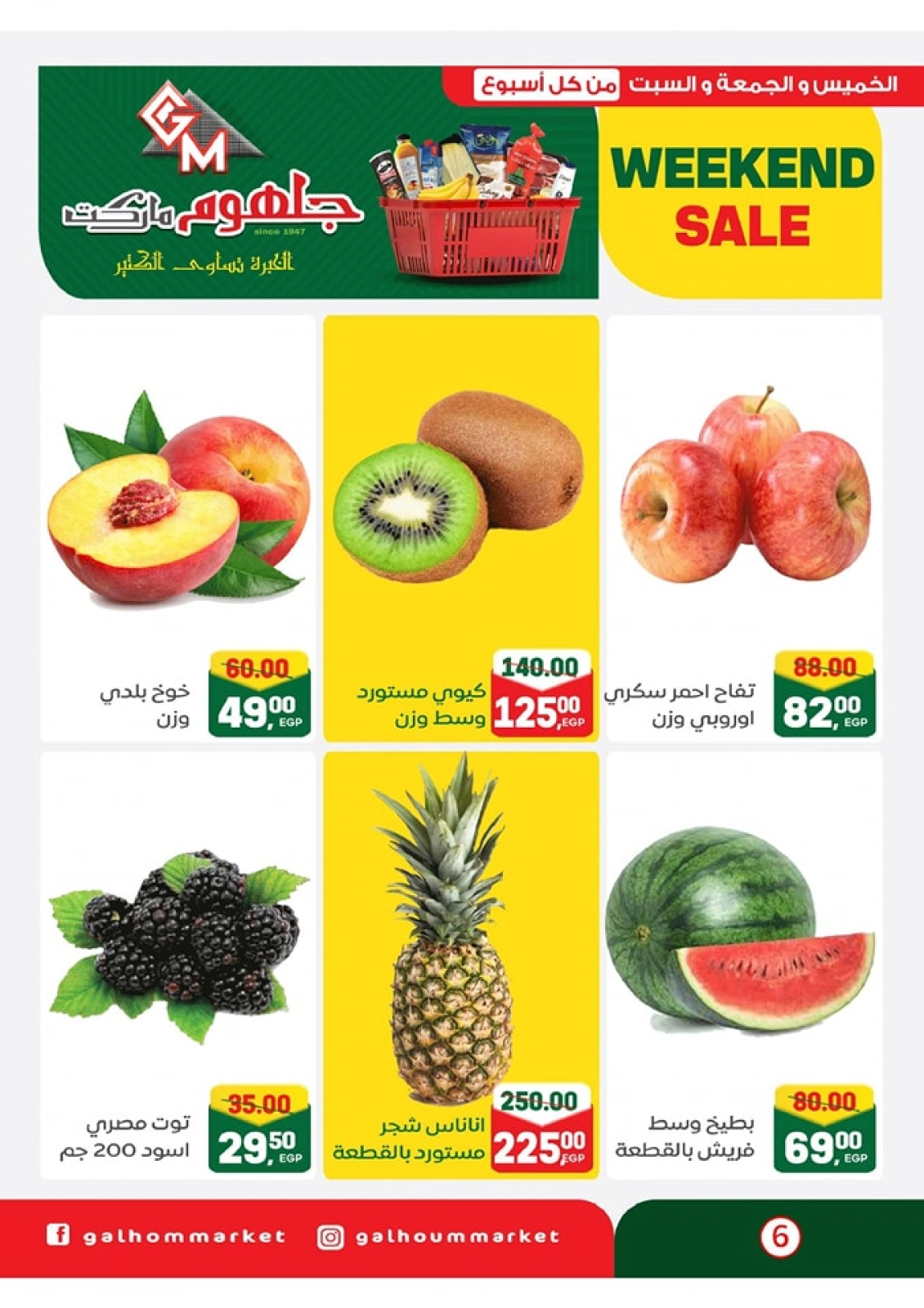 Page 7 dans Offres week-end chez Marché Galhom Egypte