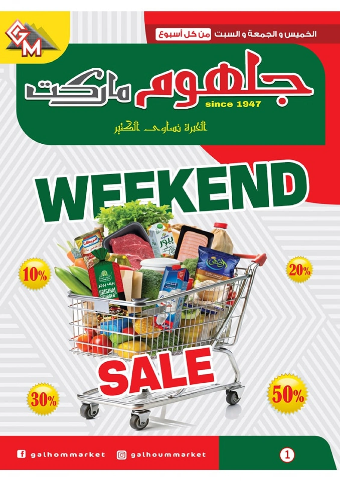 Page 1 dans Offres week-end chez Marché Galhom Egypte