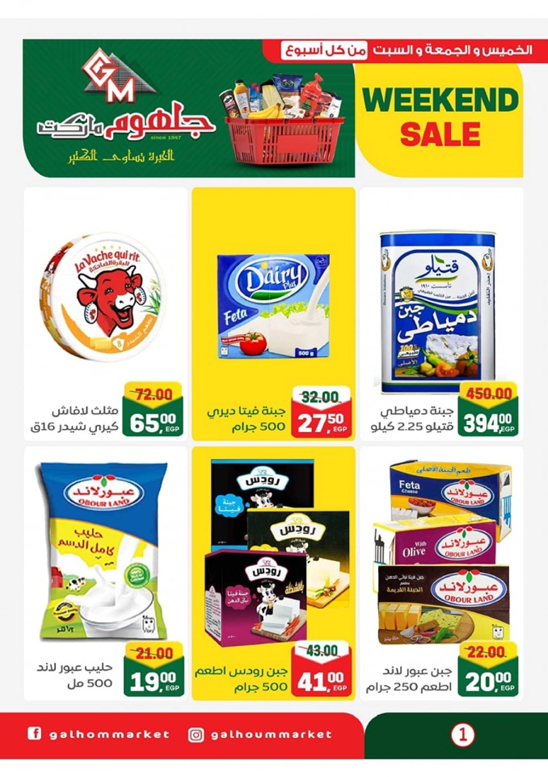 Page 2 dans Offres week-end chez Marché Galhom Egypte