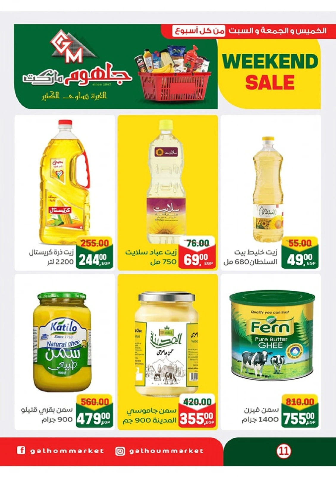 Page 12 dans Offres week-end chez Marché Galhom Egypte
