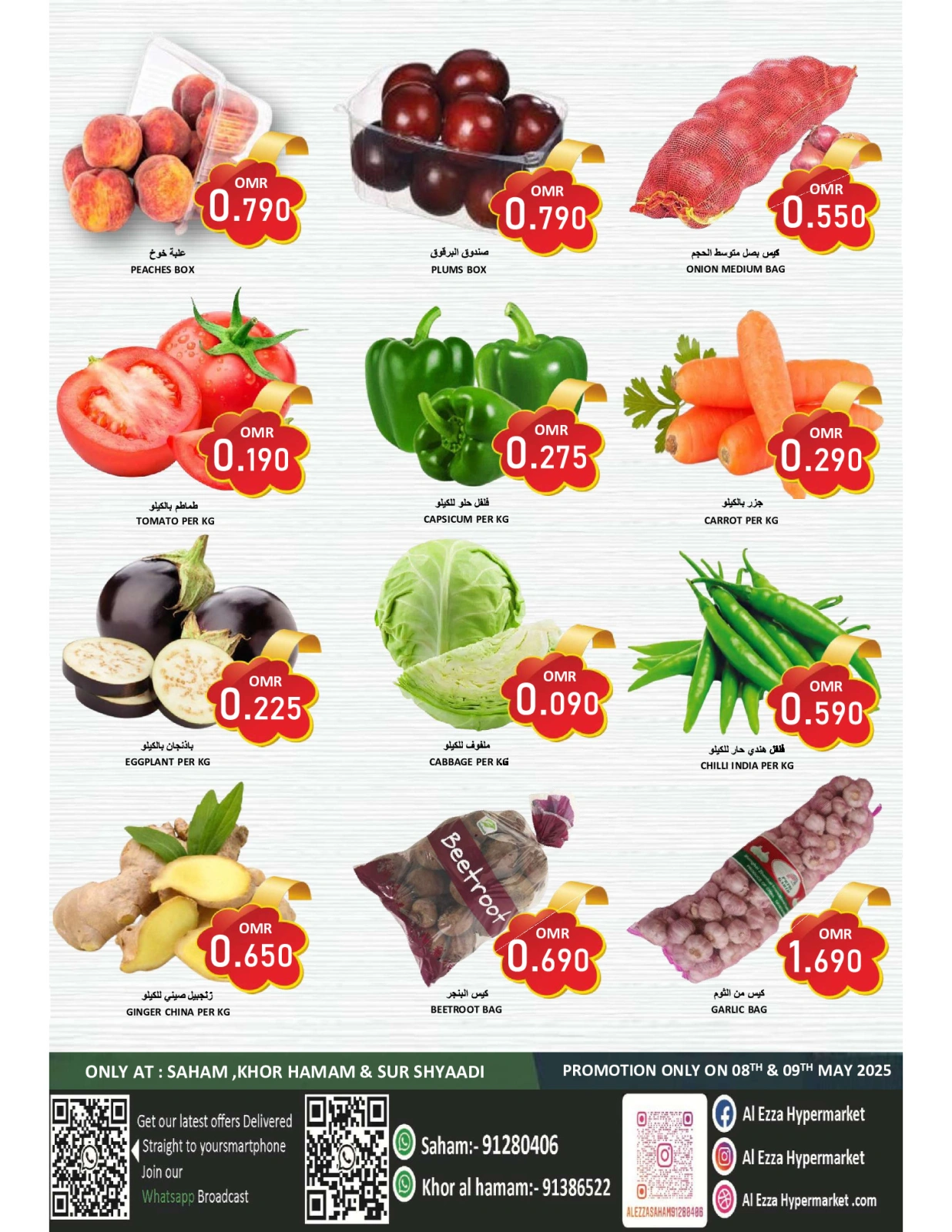 Page 2 in Fresh deals at Al-Ezza Hypermarket Oman