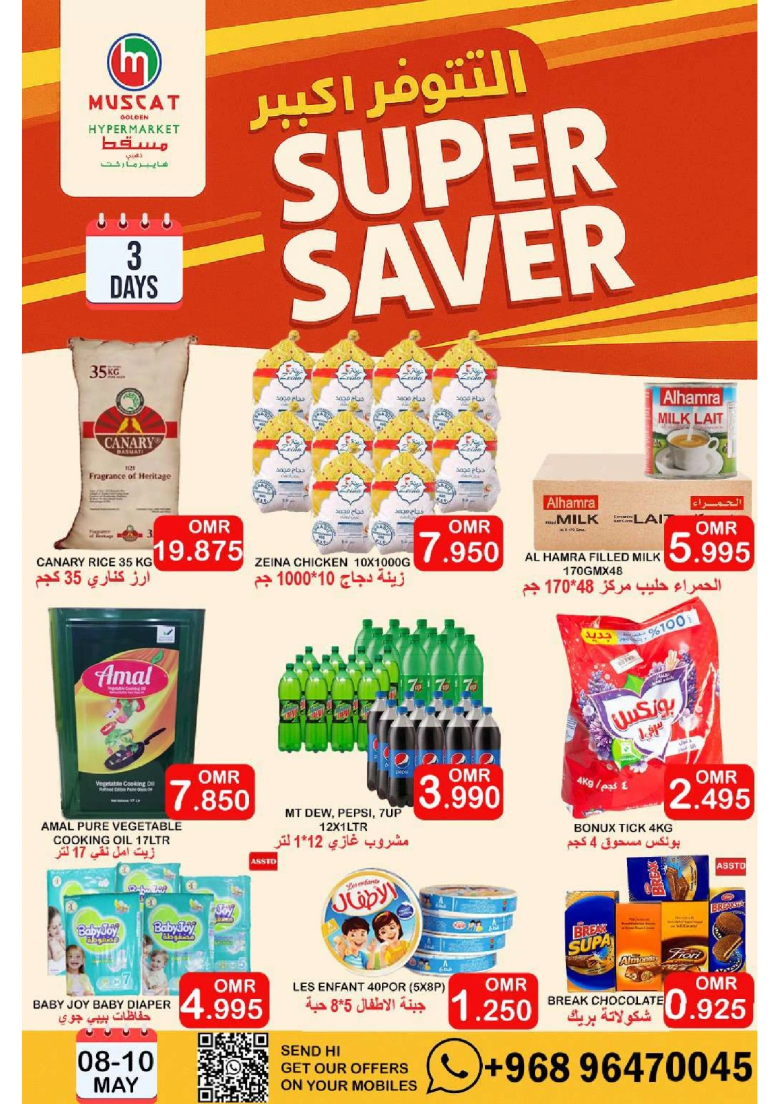 Page 1 in Mega Saver at Muscat hypermarket Oman