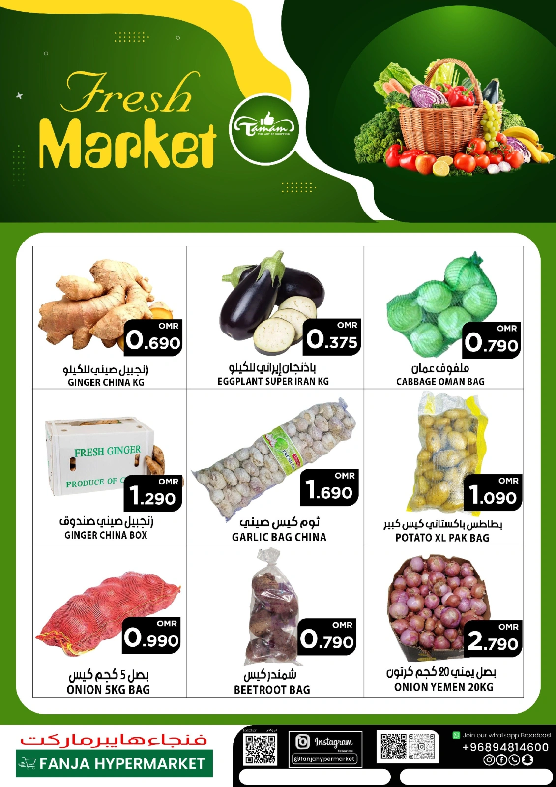 Page 3 dans Achats de fin de mois chez Hypermarché Fanja Oman