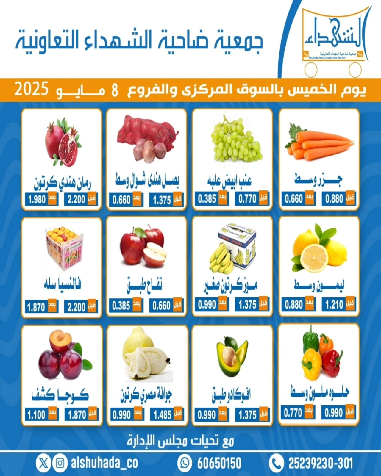 Page 1 in Vegetable offers at Al Shuhada co-op Kuwait