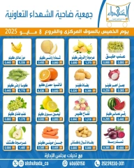 Page 2 in Vegetable offers at Al Shuhada co-op Kuwait
