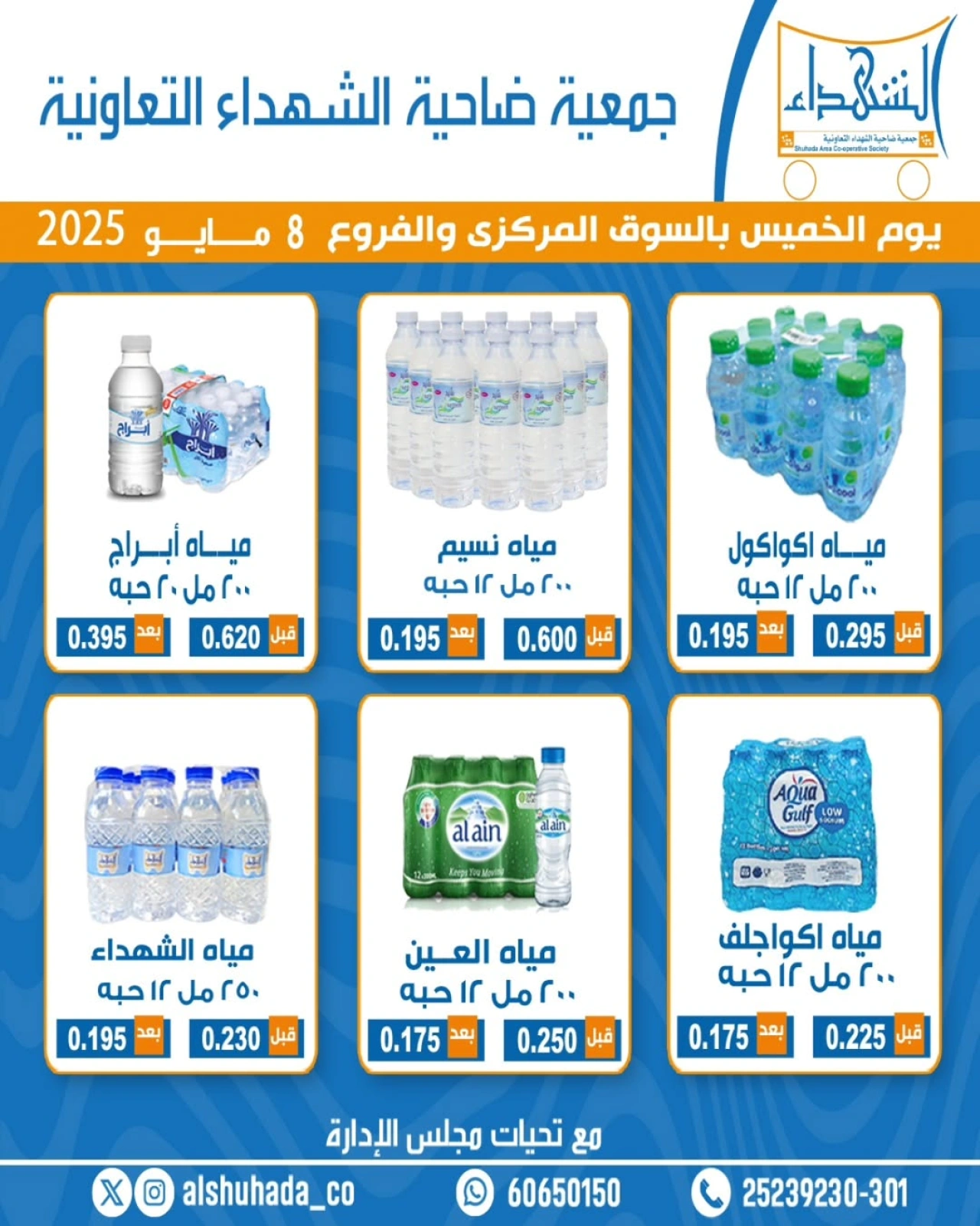 Page 1 in Water Fest Deals at Al Shuhada co-op Kuwait