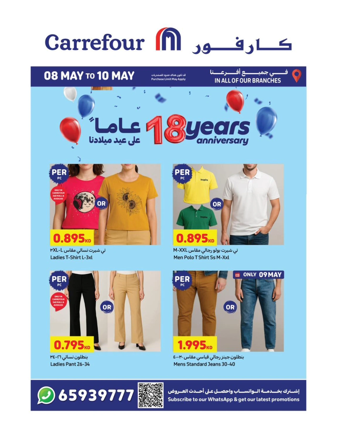 صفحة 1 |عروض العيد السنوى لدي كارفور الكويت