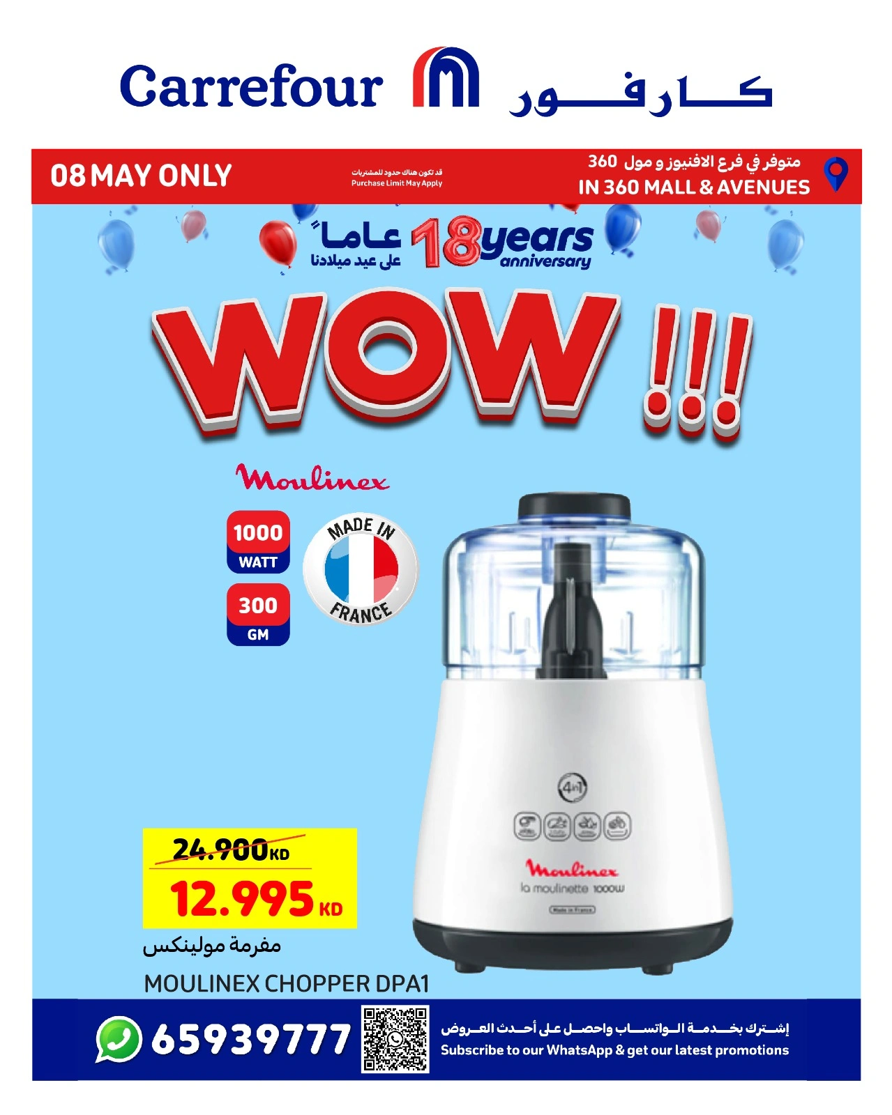 Page 6 in Anniversary offers at Carrefour Kuwait