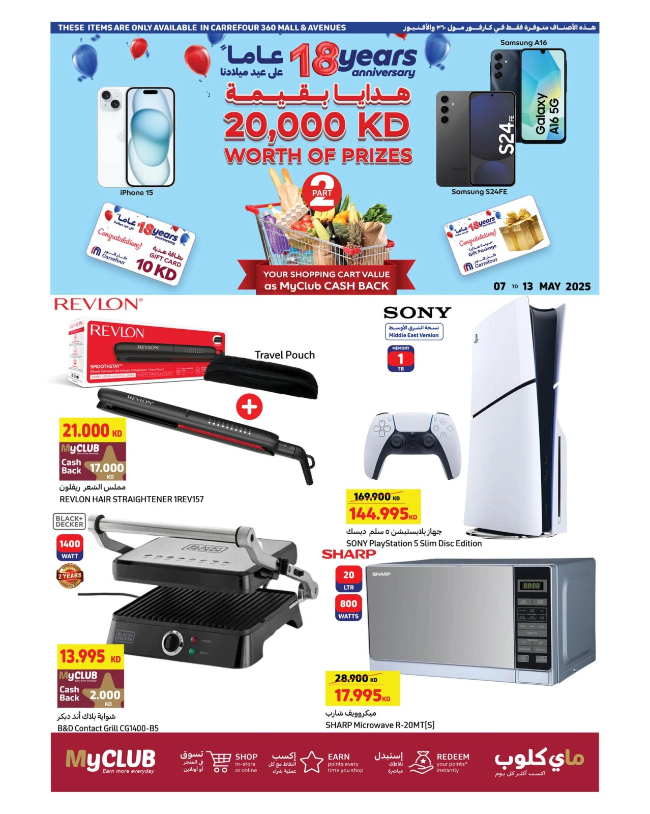 Page 1 in Anniversary offers at Carrefour Kuwait