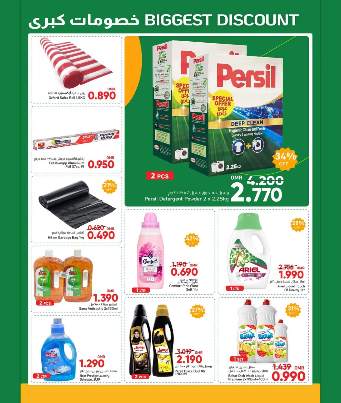 Page 7 in Mega Sale at Al Amri Center Oman