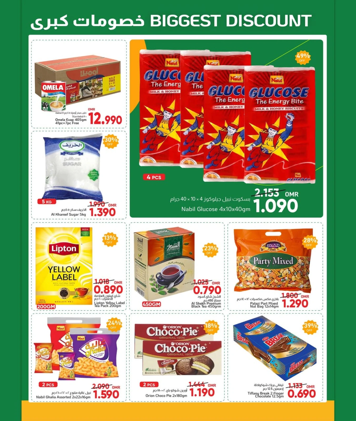Page 2 in Mega Sale at Al Amri Center Oman