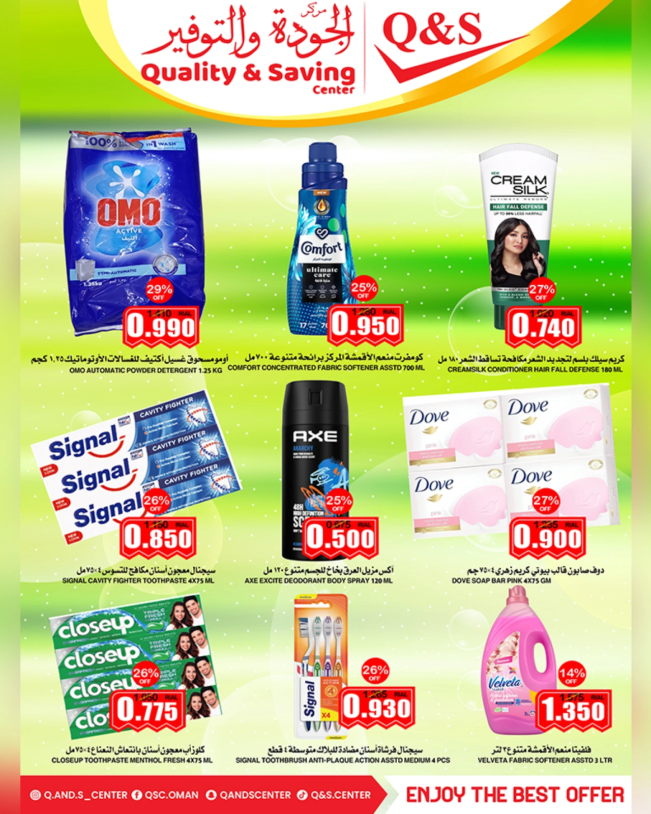 Page 16 in Saving Days at Quality & Saving center Oman