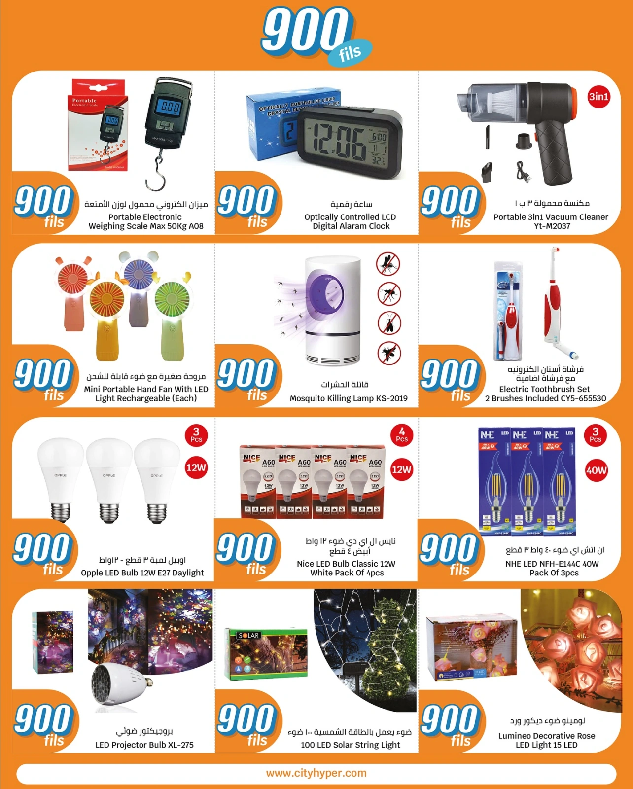 صفحة 27 ضمن عروض 900 فلس في سيتى هايبر الكويت