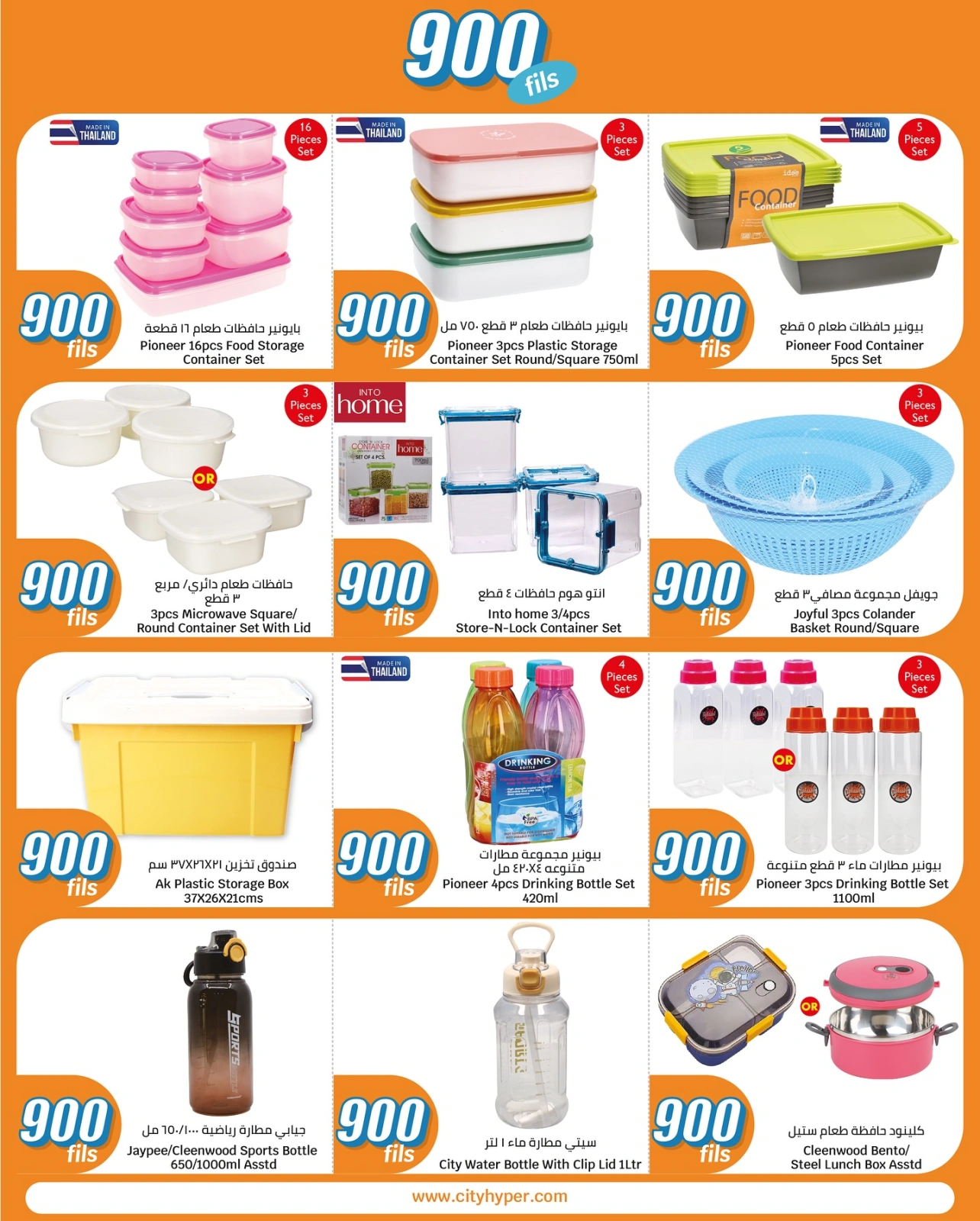 صفحة 23 ضمن عروض 900 فلس في سيتى هايبر الكويت