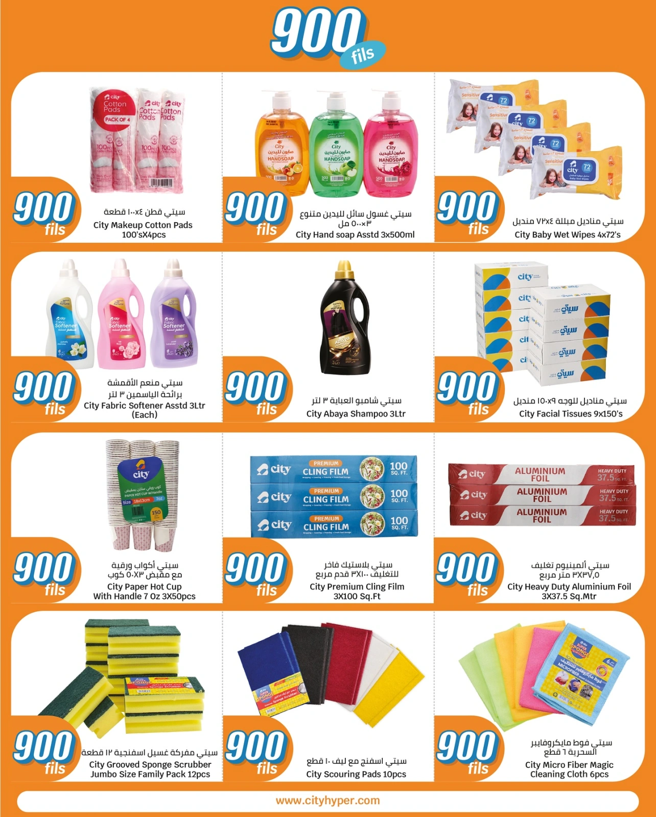 صفحة 16 ضمن عروض 900 فلس في سيتى هايبر الكويت