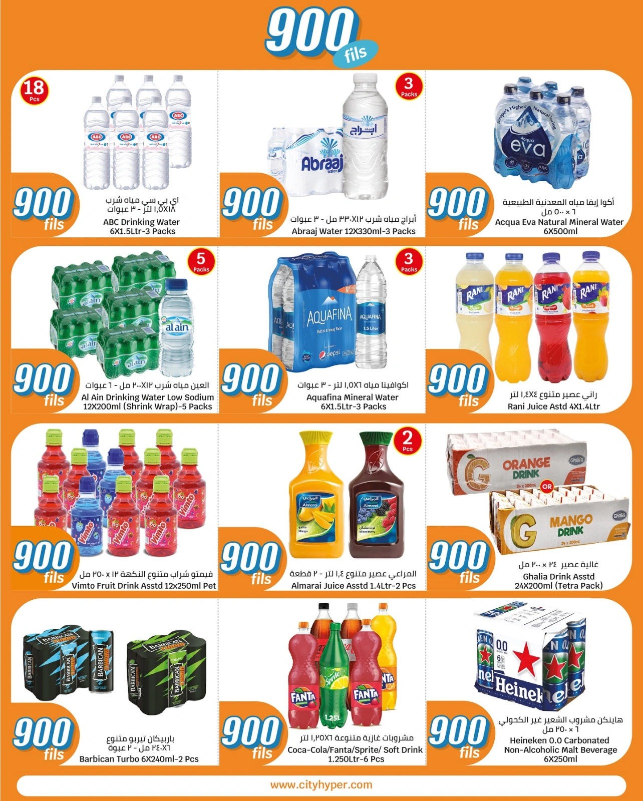 صفحة 8 ضمن عروض 900 فلس في سيتى هايبر الكويت