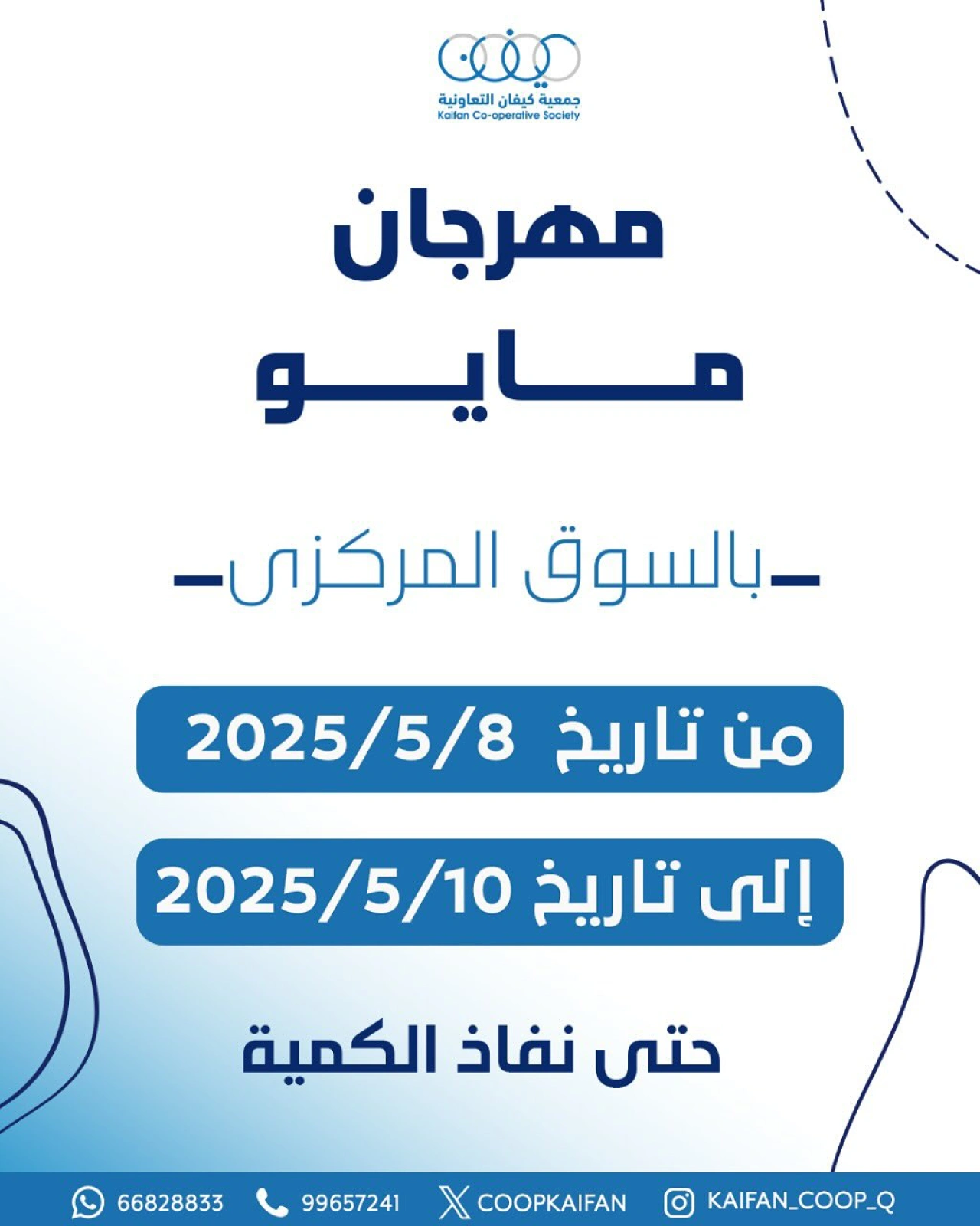 Page 1 in May Festival Offers at Kaifan co-op Kuwait