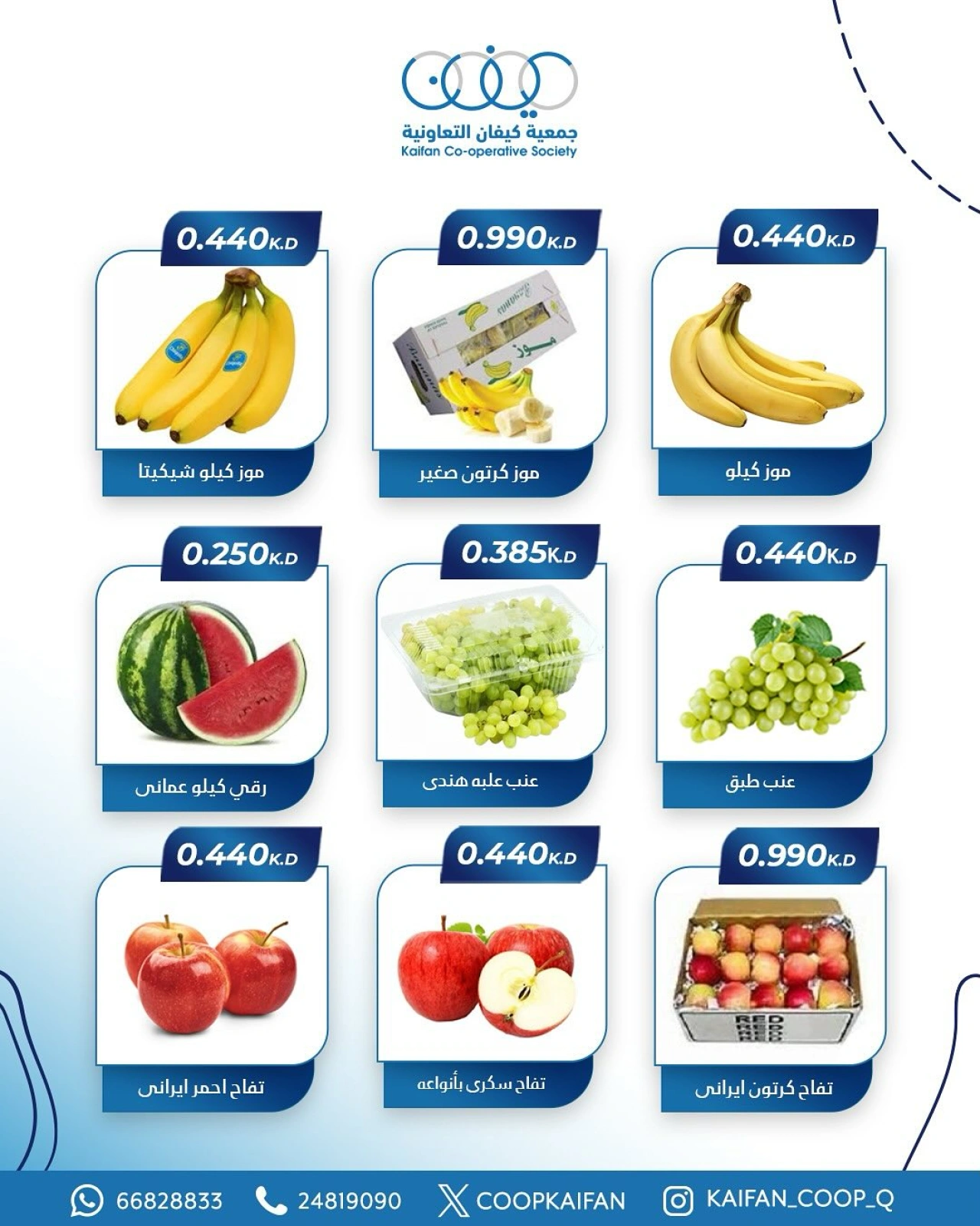 Page 3 in Vegetable offers at Kaifan co-op Kuwait