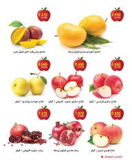 صفحة 3 ضمن عروض الخضار والفاكهة في جمعية الروضة وحولي التعاونية الكويت