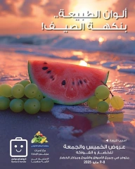 صفحة 1 ضمن عروض الخضار والفاكهة في جمعية الروضة وحولي التعاونية الكويت