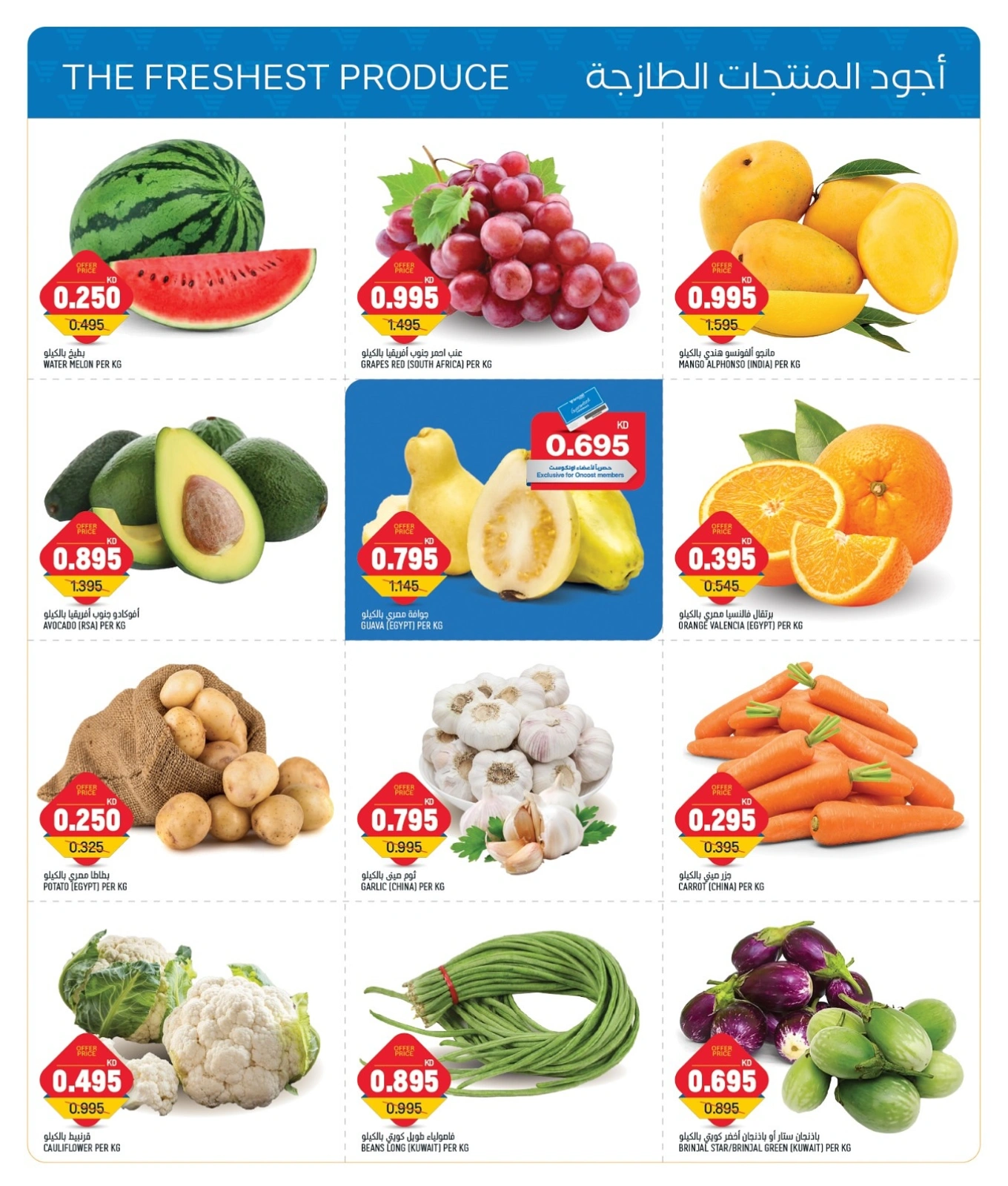 Page 2 in Unbelievable prices offers at Oncost Kuwait