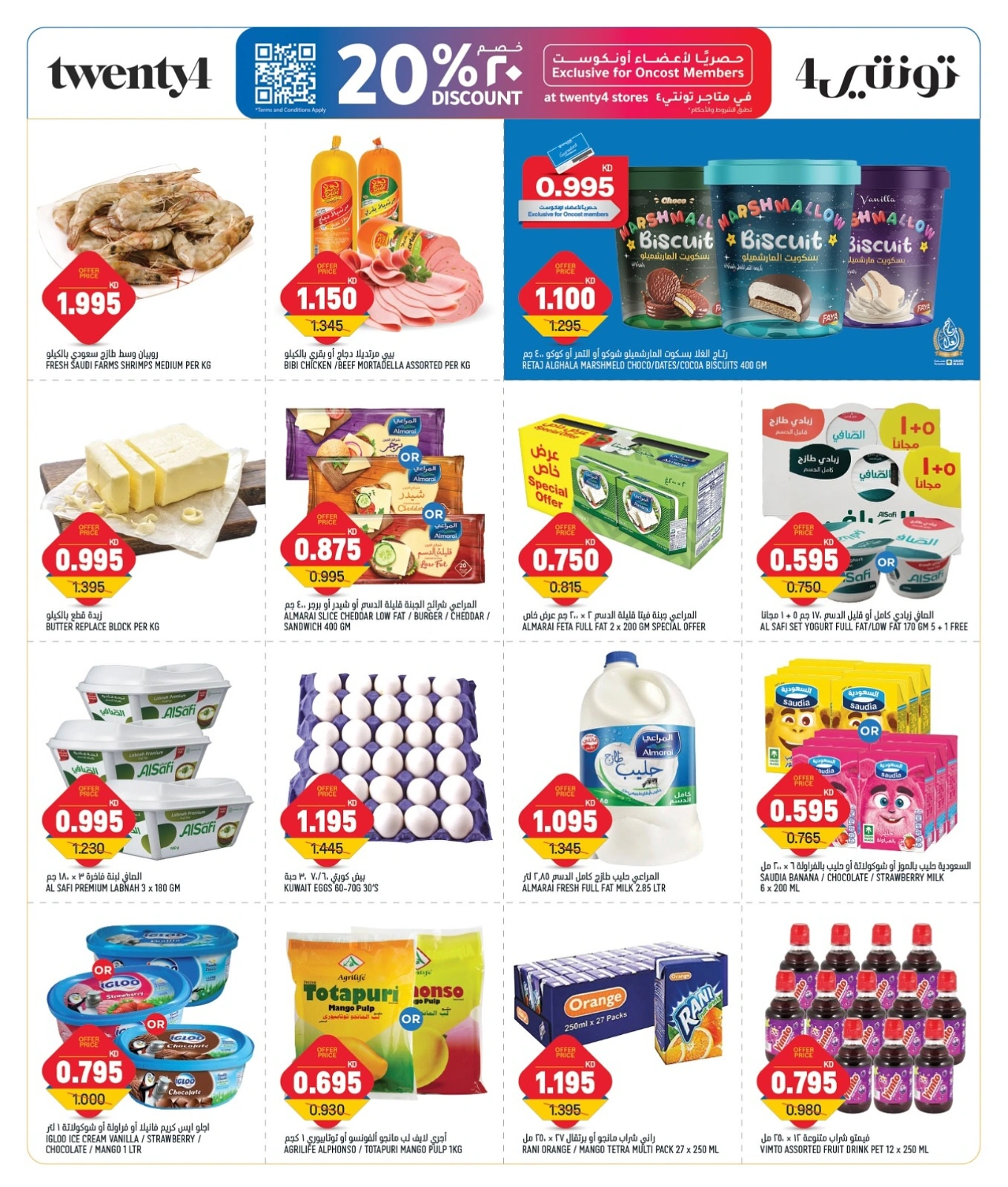 Page 3 in Unbelievable prices offers at Oncost Kuwait