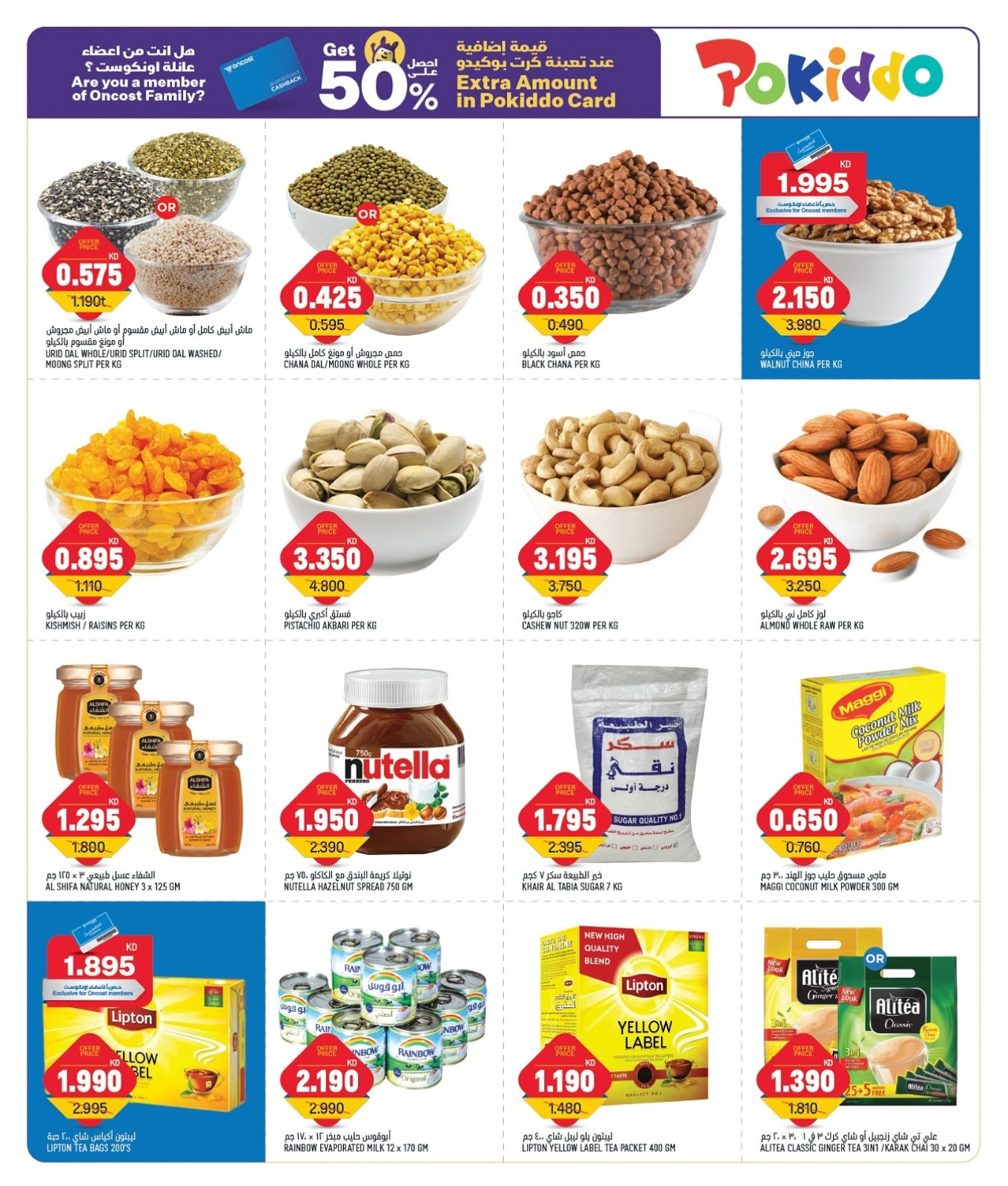 Page 7 in Unbelievable prices offers at Oncost Kuwait
