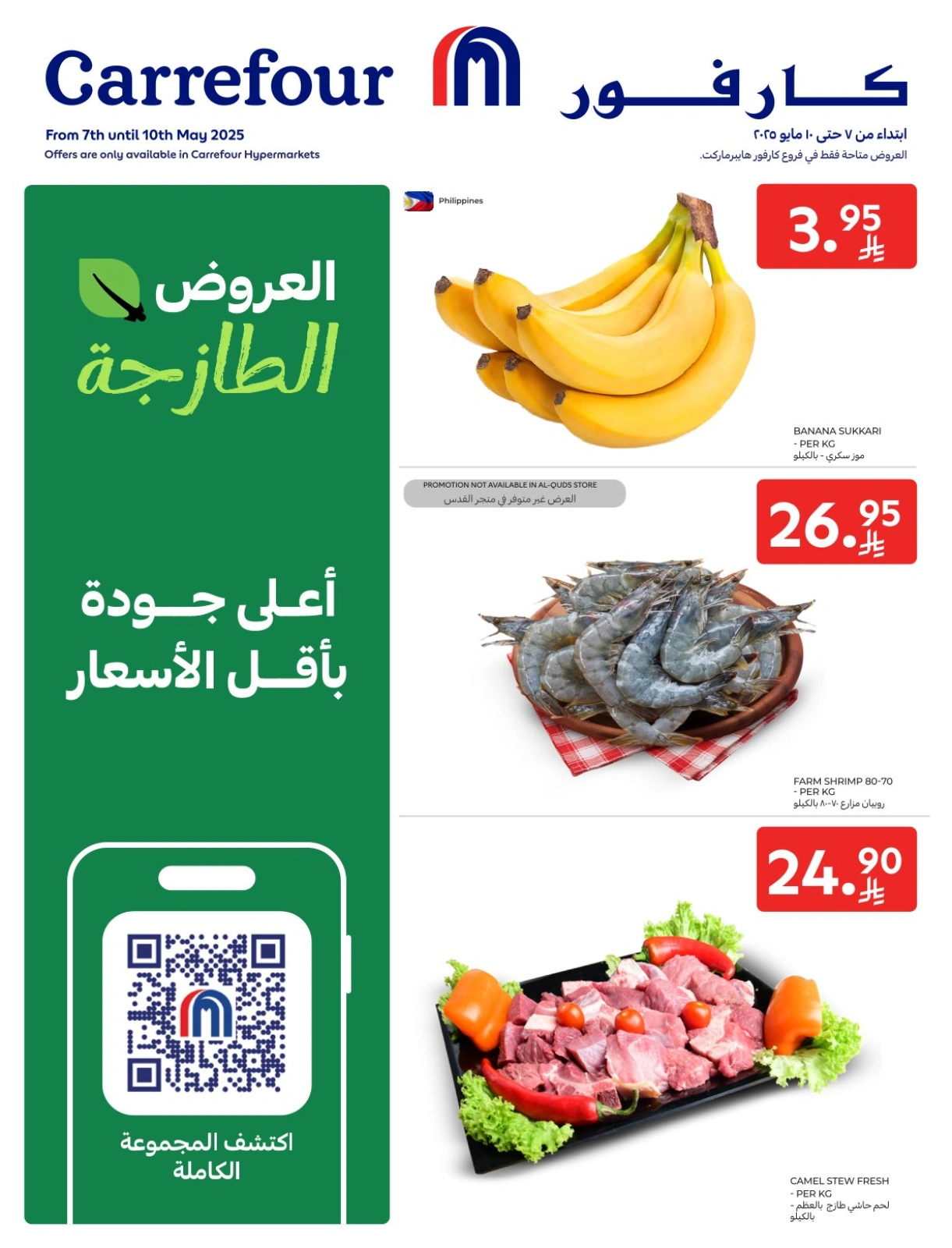 صفحة 1 |العروض الطازجة لدي كارفور السعودية