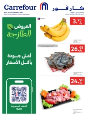 صفحة 1 |العروض الطازجة لدي كارفور السعودية