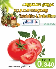 صفحة 2 ضمن عروض الخضروات والفاكهة في أسواق الساتر البحرين