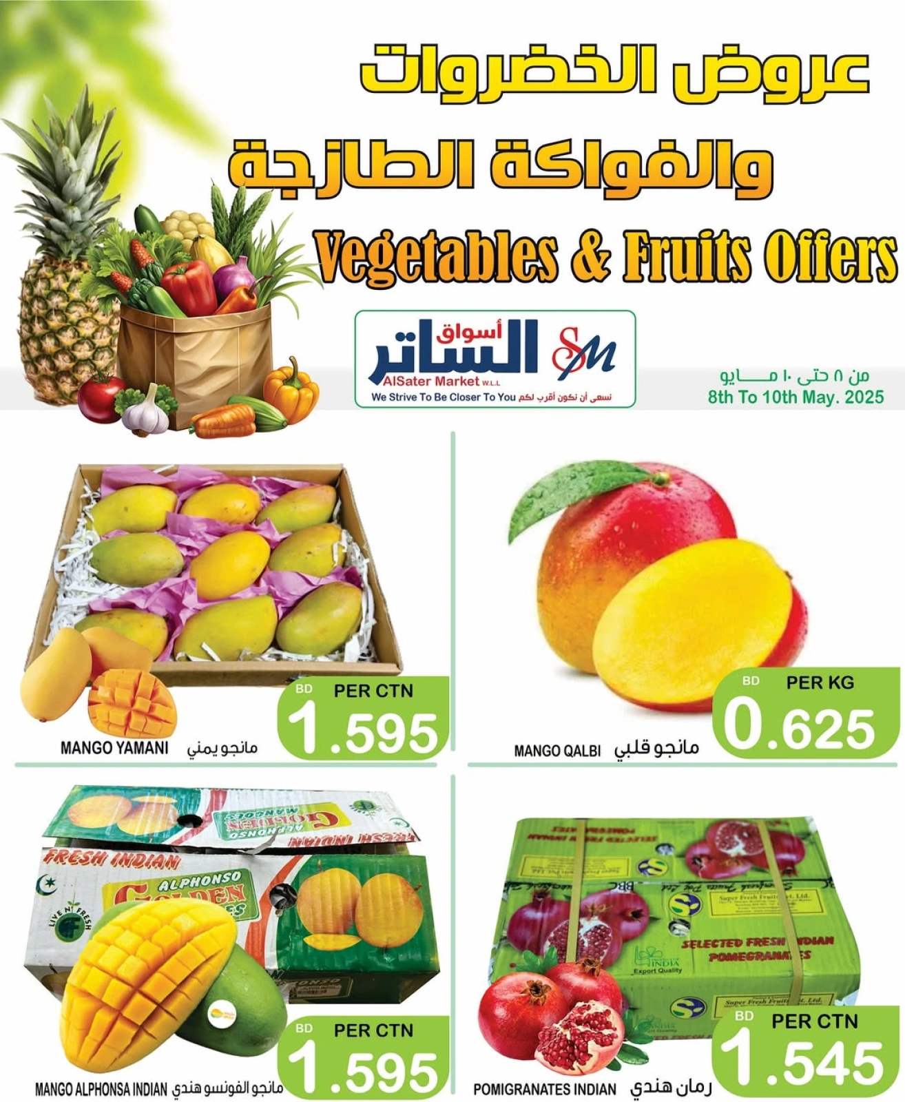 صفحة 4 ضمن عروض الخضروات والفاكهة في أسواق الساتر البحرين